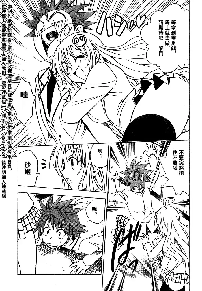出包王女 - tolove059集 - page 9