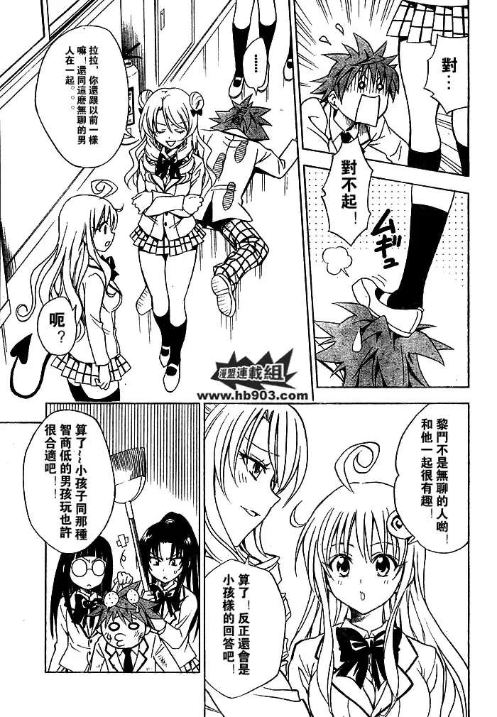 出包王女 - tolove059集 - page 12