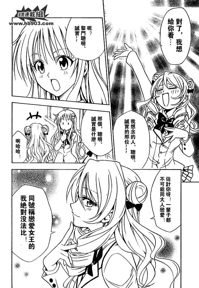 出包王女 - tolove059集 - page 13