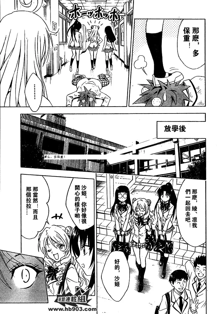 出包王女 - tolove059集 - page 14