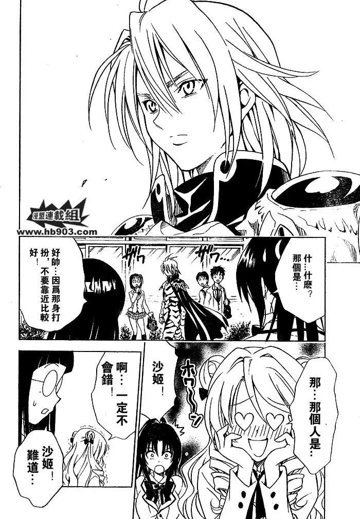 出包王女 - tolove059集 - page 15