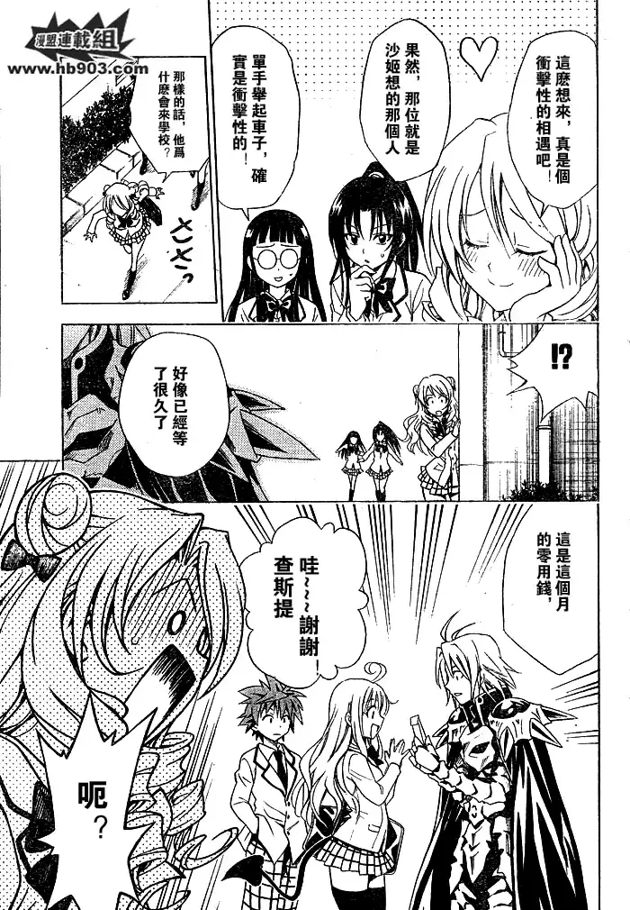 出包王女 - tolove059集 - page 18