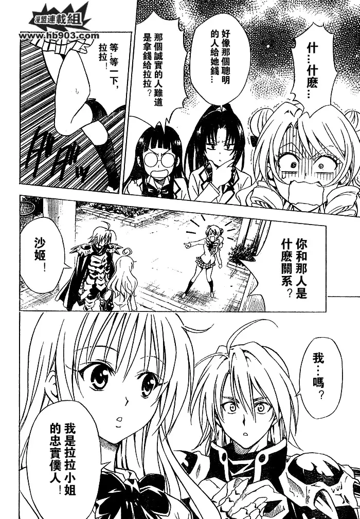 出包王女 - tolove059集 - page 19