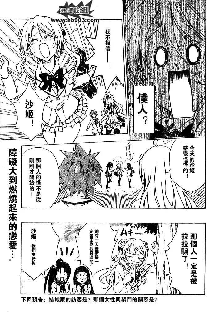 出包王女 - tolove059集 - page 20