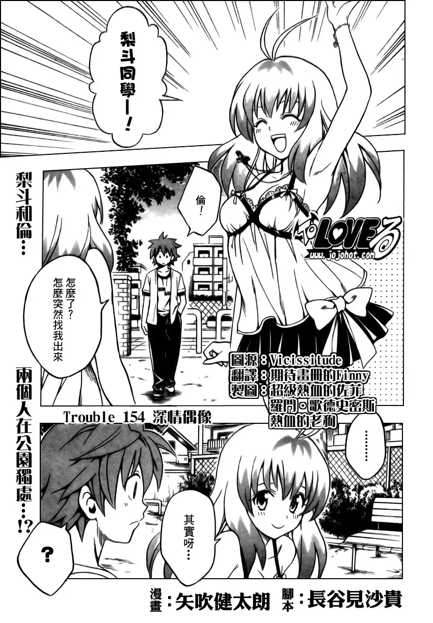 出包王女 - tolove154集 - page 1
