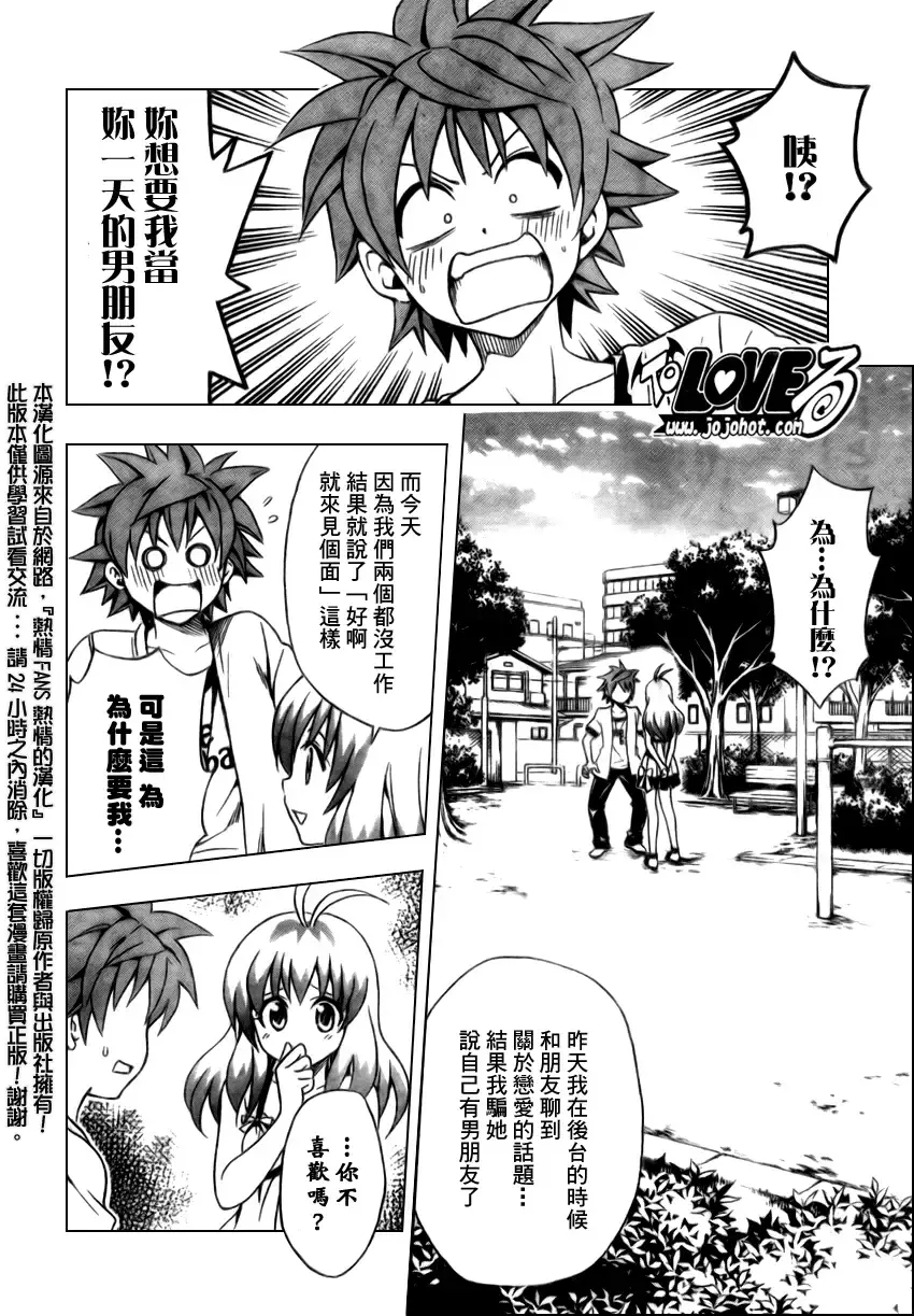 出包王女 - tolove154集 - page 2