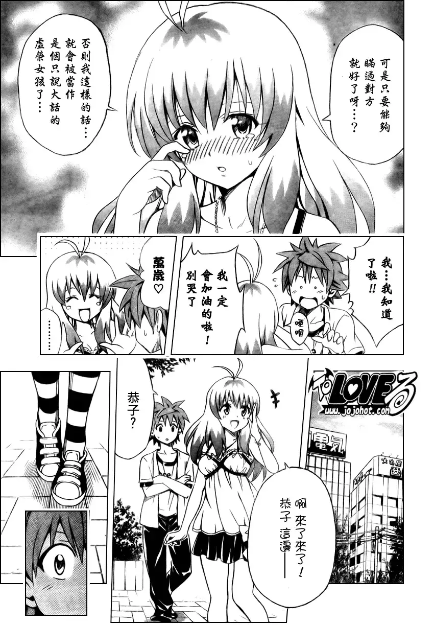 出包王女 - tolove154集 - page 3