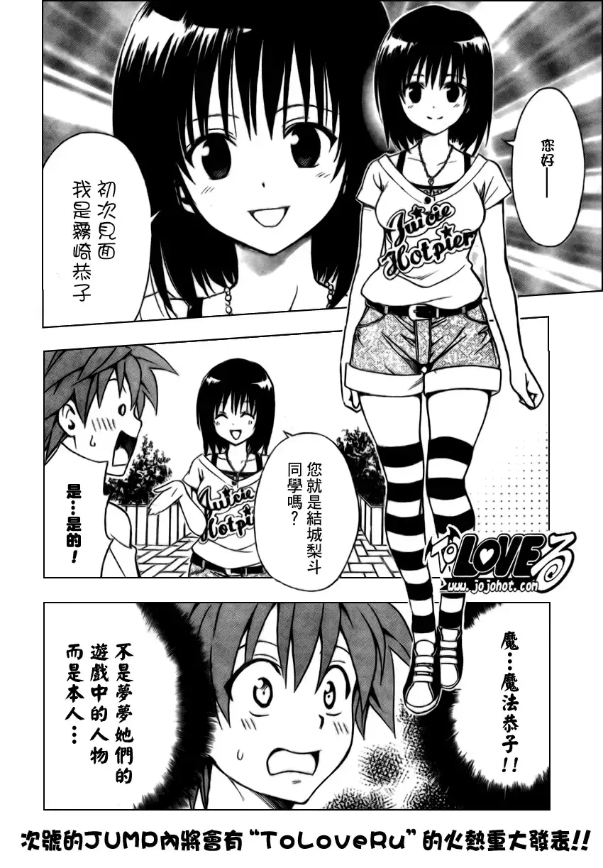 出包王女 - tolove154集 - page 4