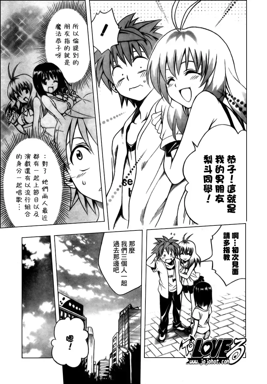 出包王女 - tolove154集 - page 5