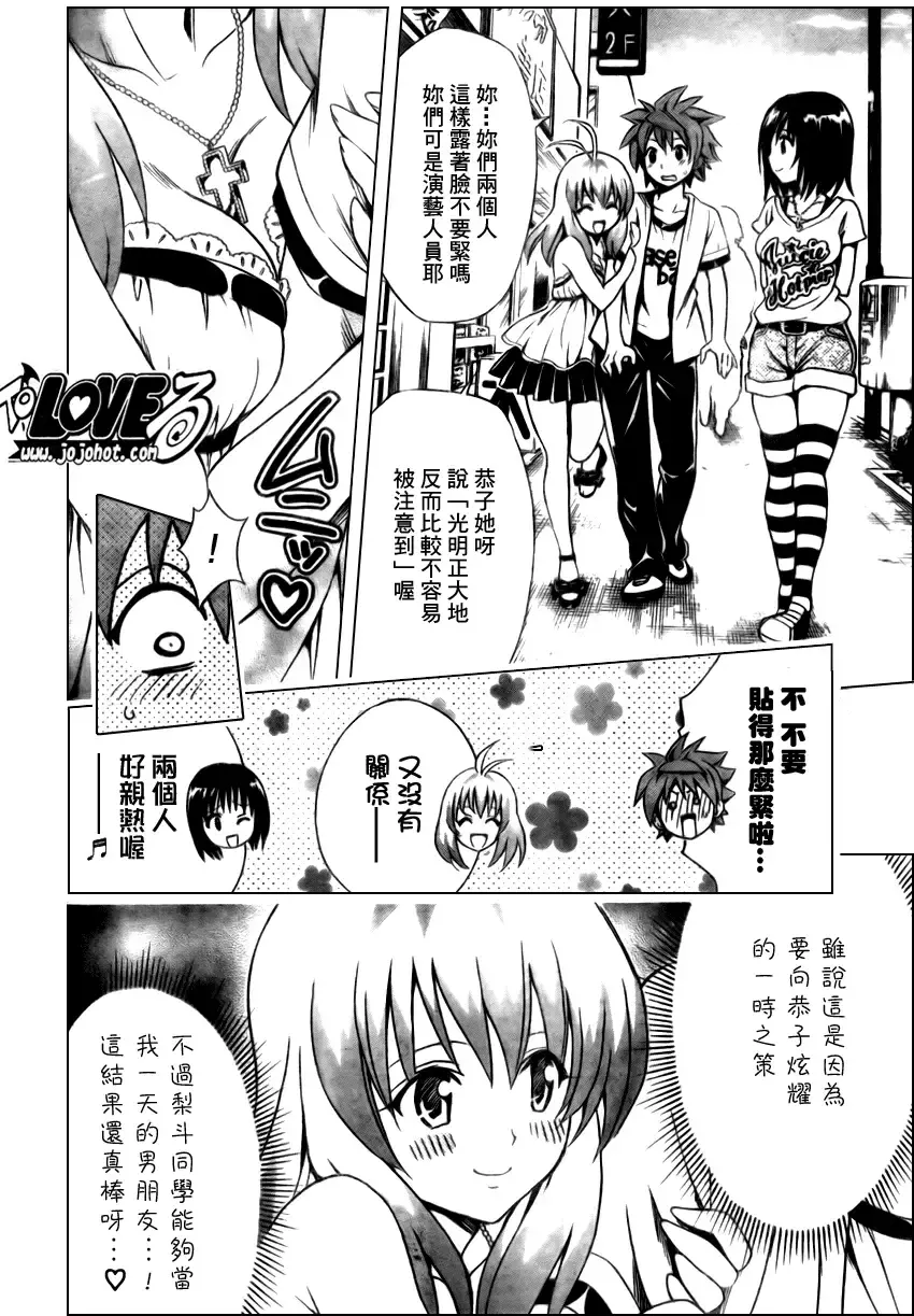 出包王女 - tolove154集 - page 6