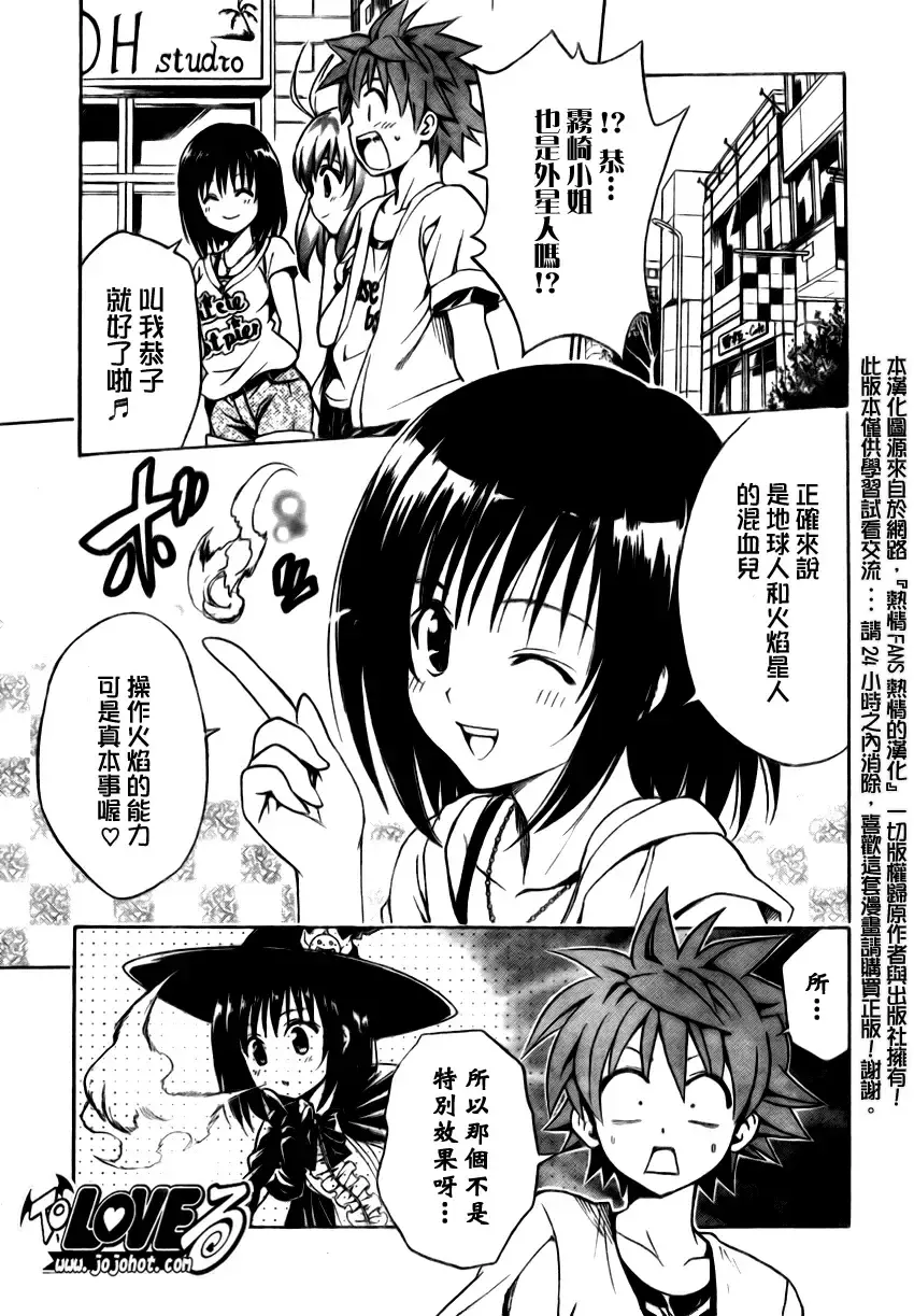 出包王女 - tolove154集 - page 7