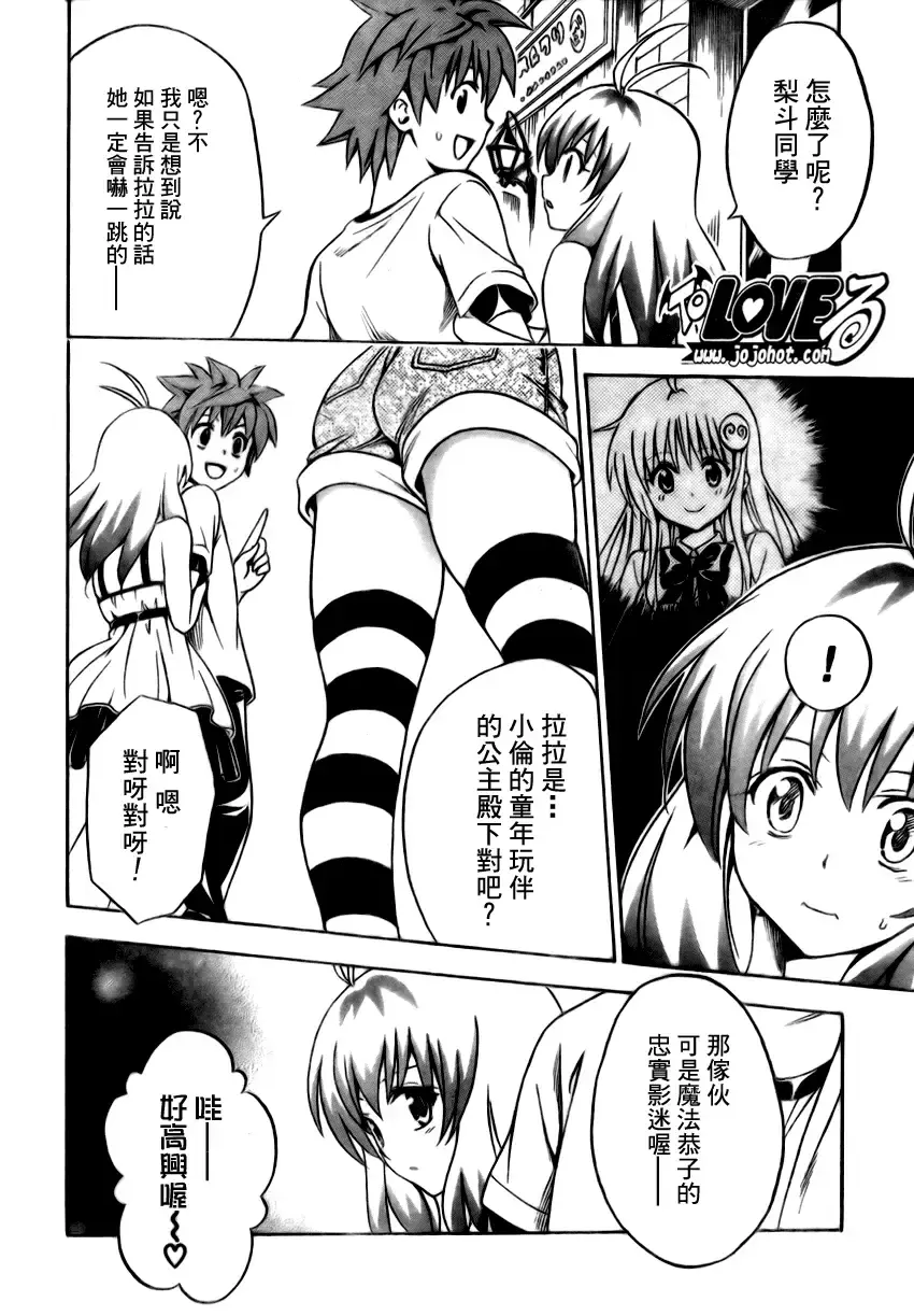 出包王女 - tolove154集 - page 8