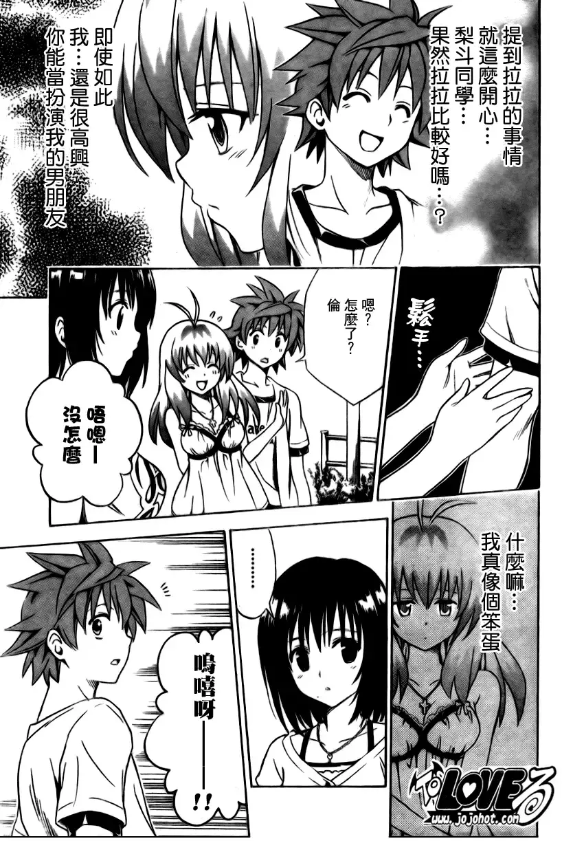 出包王女 - tolove154集 - page 9