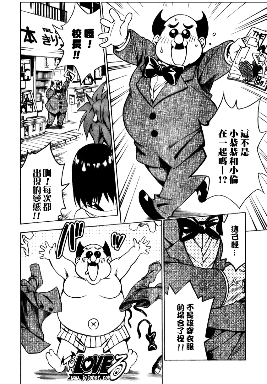 出包王女 - tolove154集 - page 10