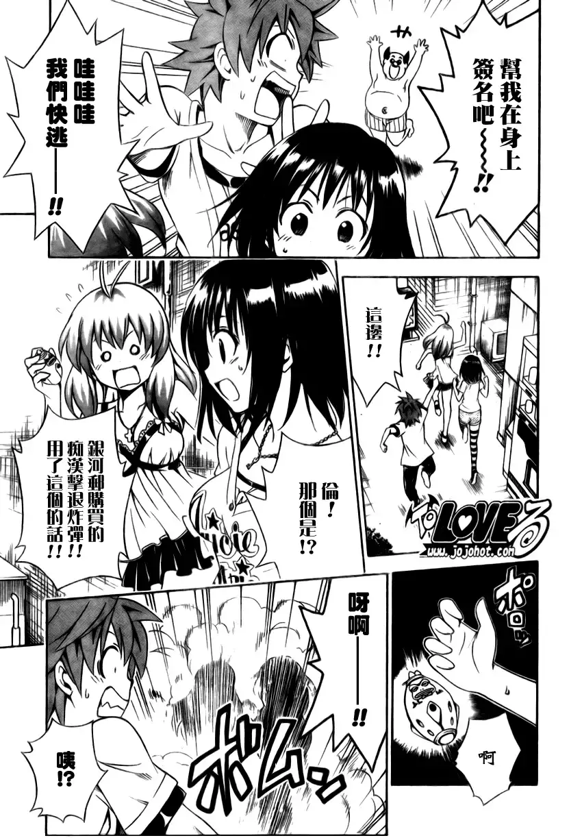 出包王女 - tolove154集 - page 11