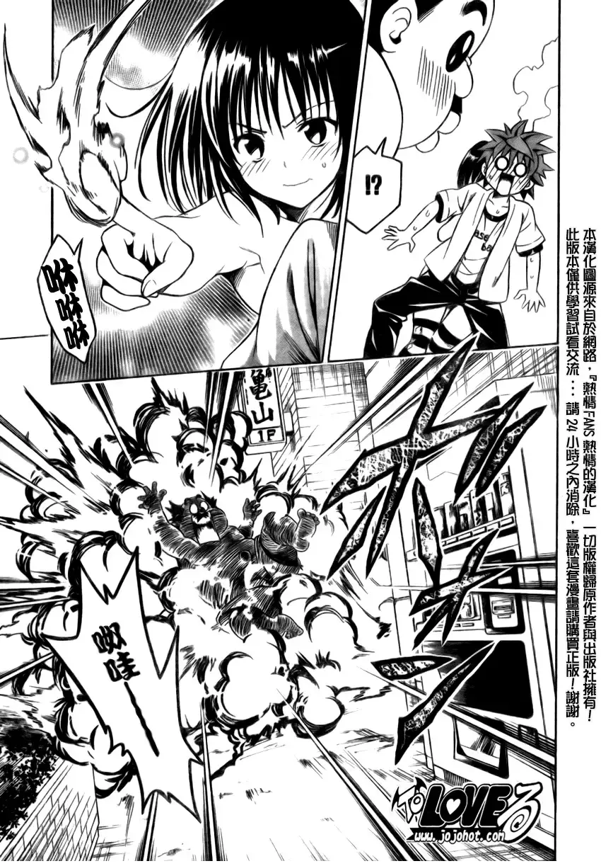出包王女 - tolove154集 - page 15