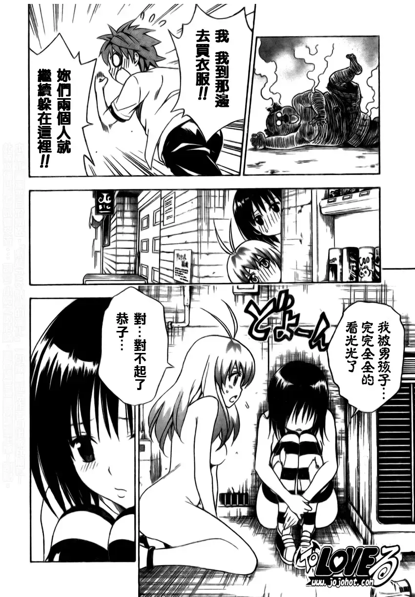 出包王女 - tolove154集 - page 16