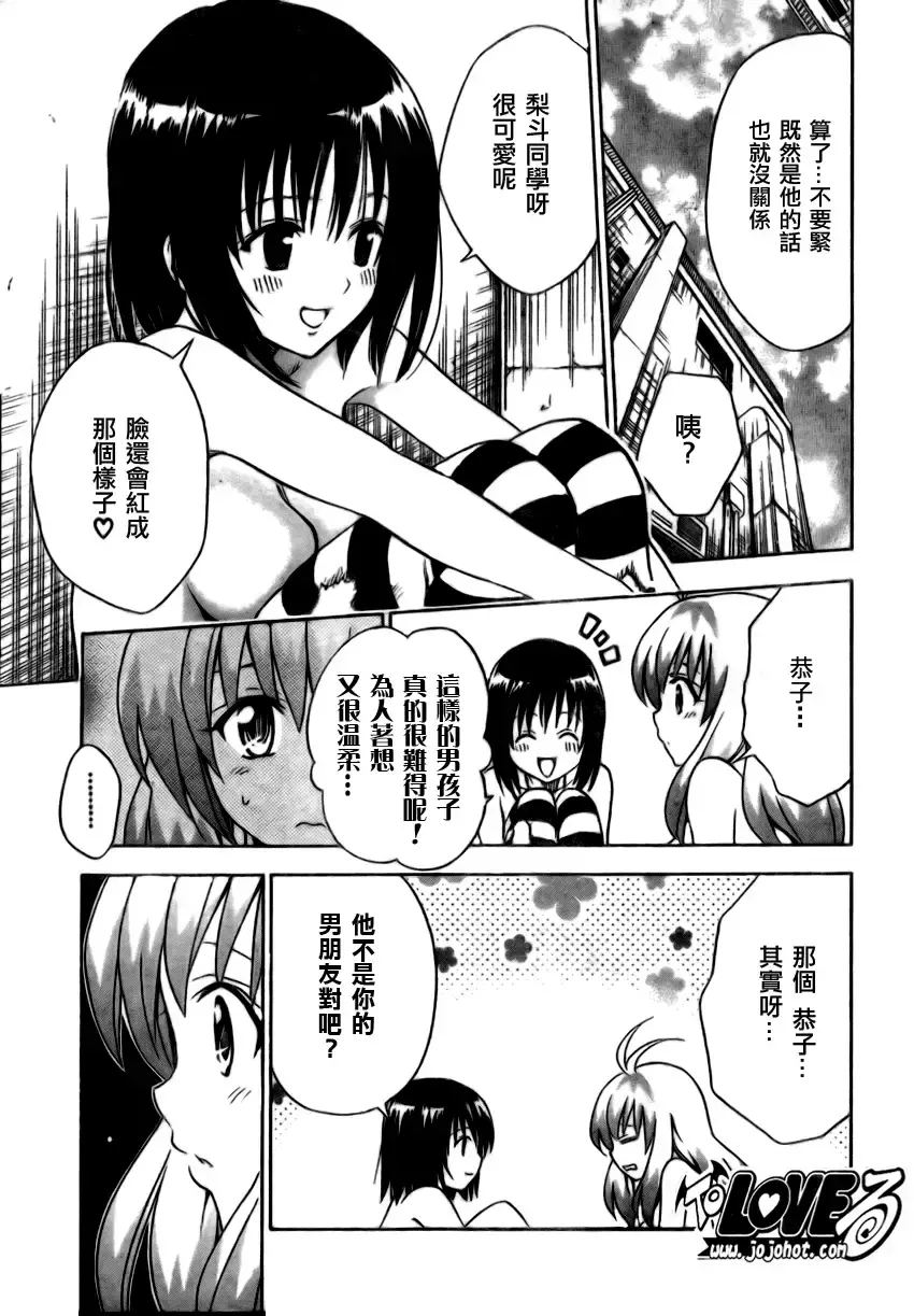 出包王女 - tolove154集 - page 17