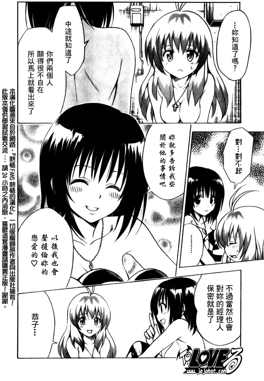 出包王女 - tolove154集 - page 18