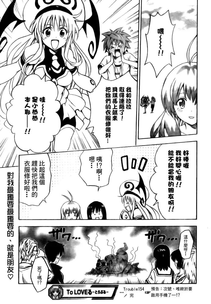出包王女 - tolove154集 - page 19