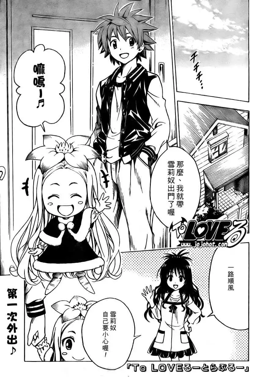 出包王女 - tolove129集 - page 1