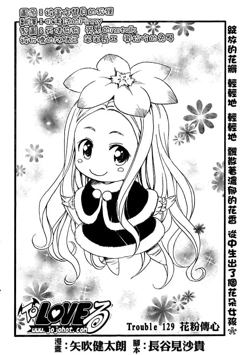 出包王女 - tolove129集 - page 2
