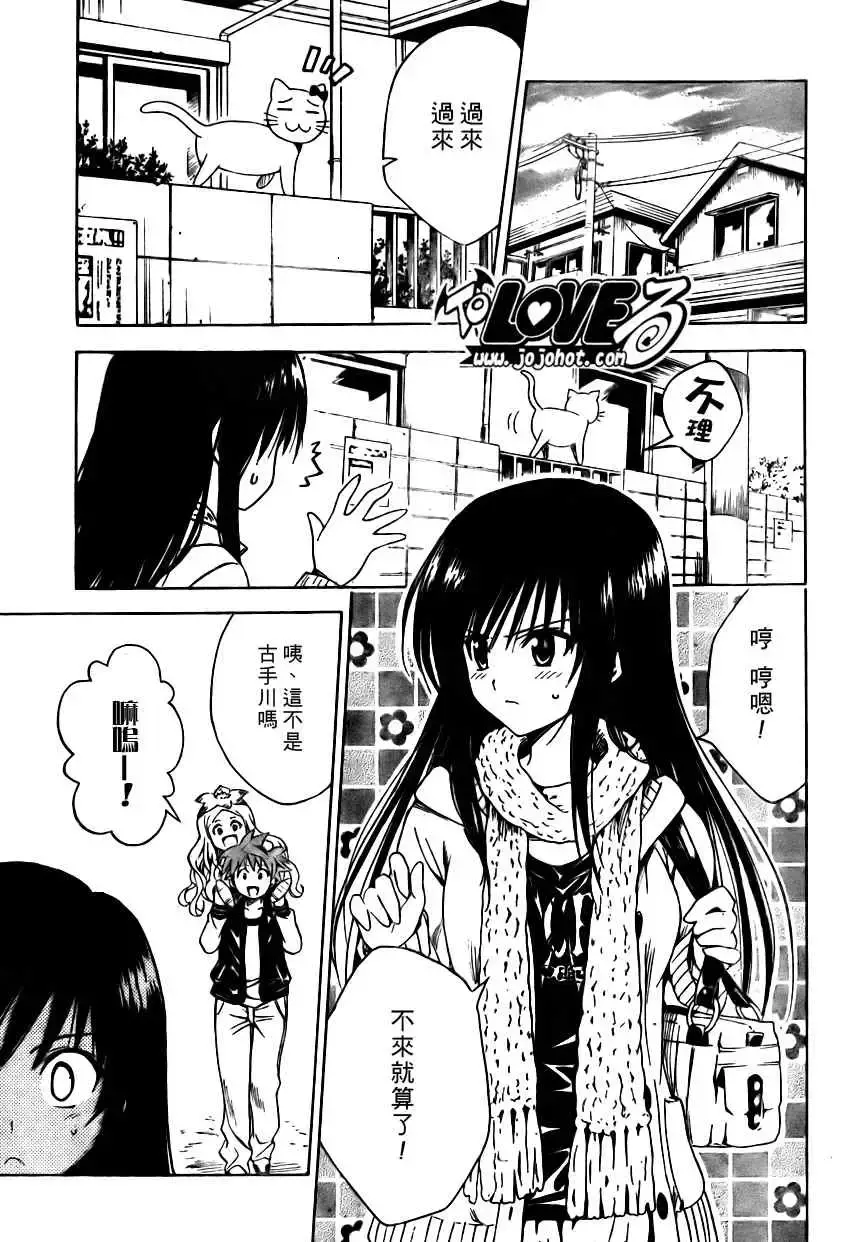 出包王女 - tolove129集 - page 3