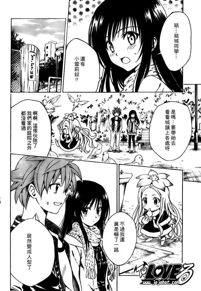 出包王女 - tolove129集 - page 4