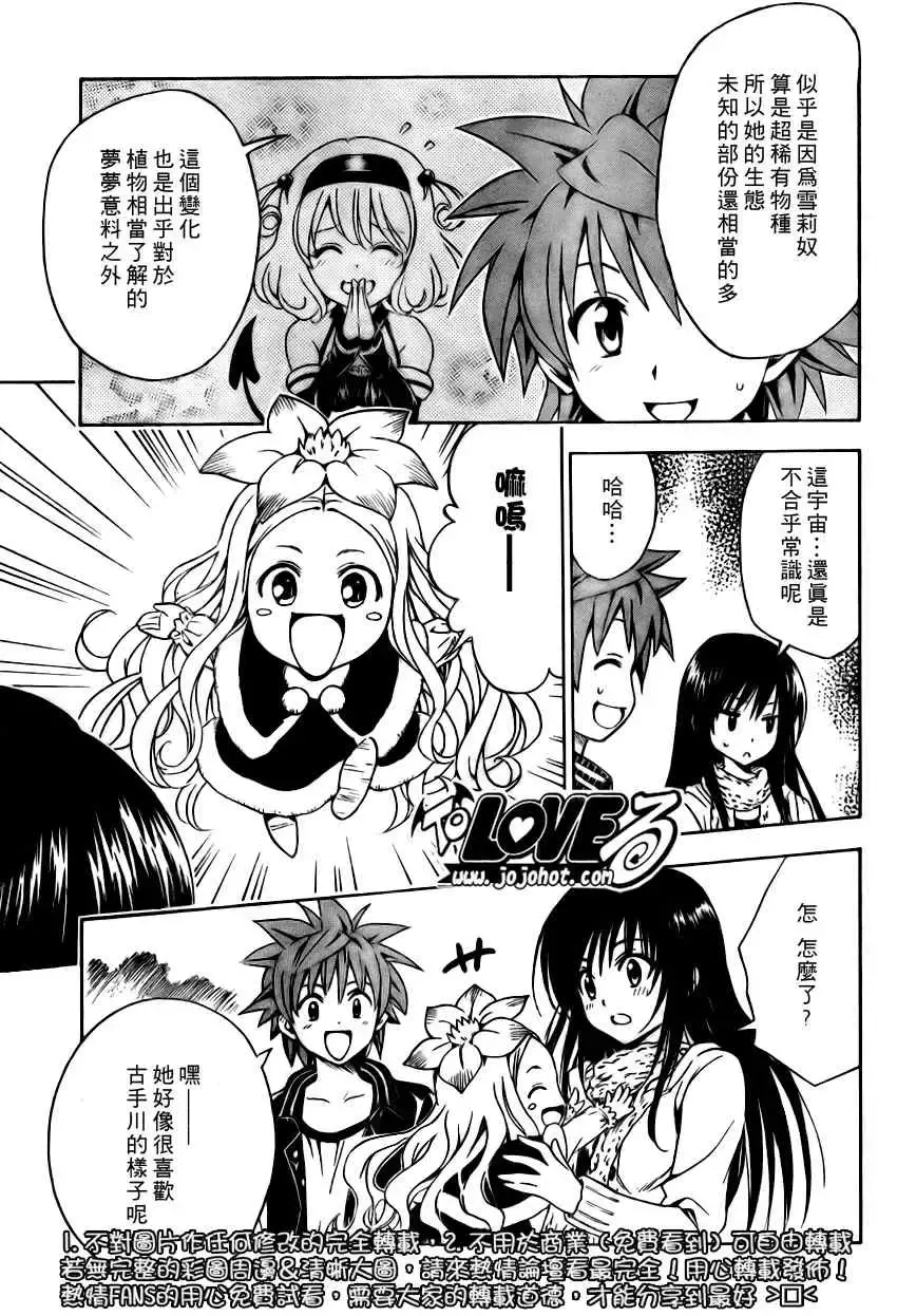 出包王女 - tolove129集 - page 5