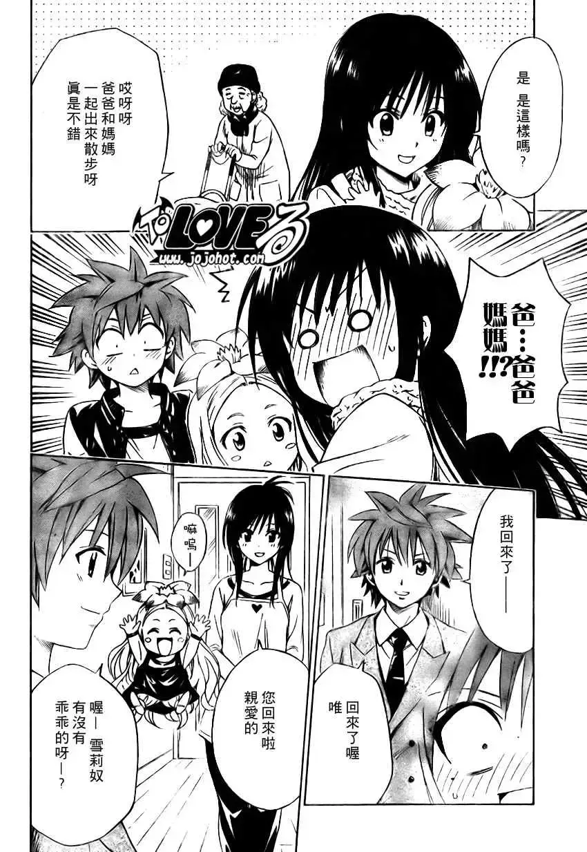 出包王女 - tolove129集 - page 6