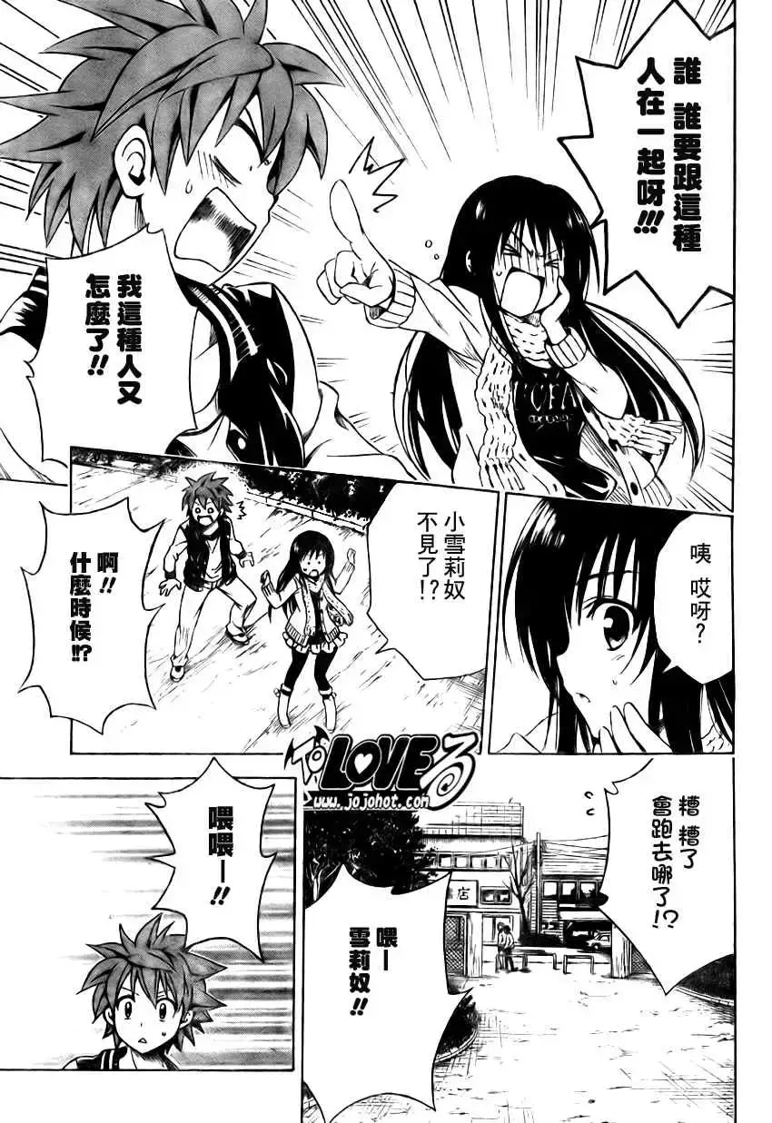 出包王女 - tolove129集 - page 7