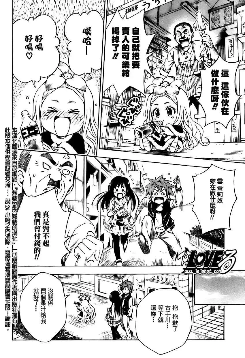 出包王女 - tolove129集 - page 8