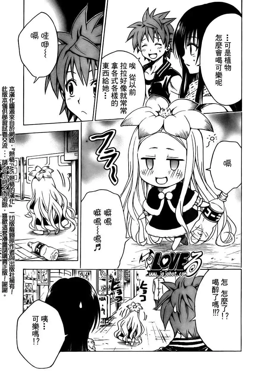 出包王女 - tolove129集 - page 9