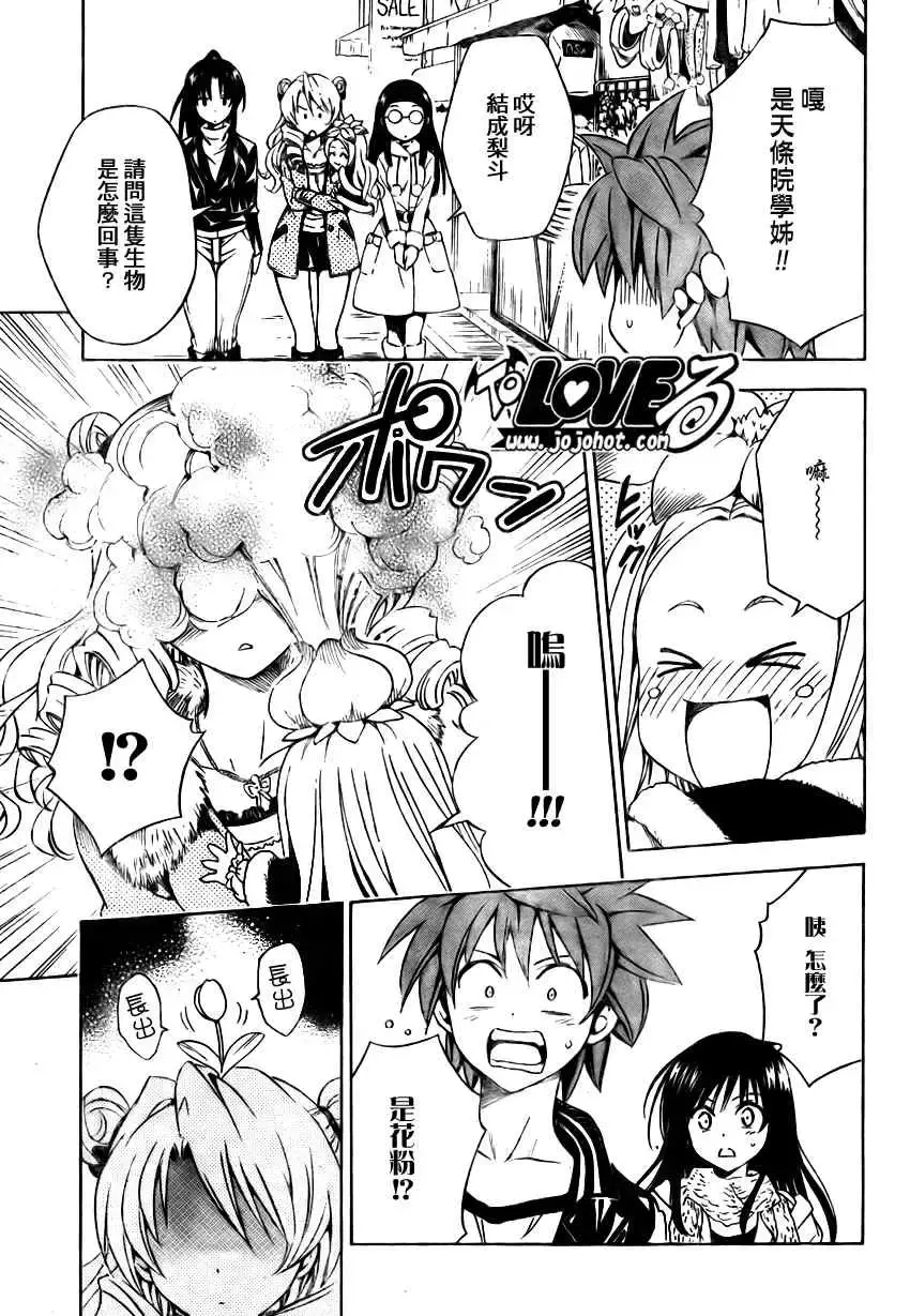 出包王女 - tolove129集 - page 11