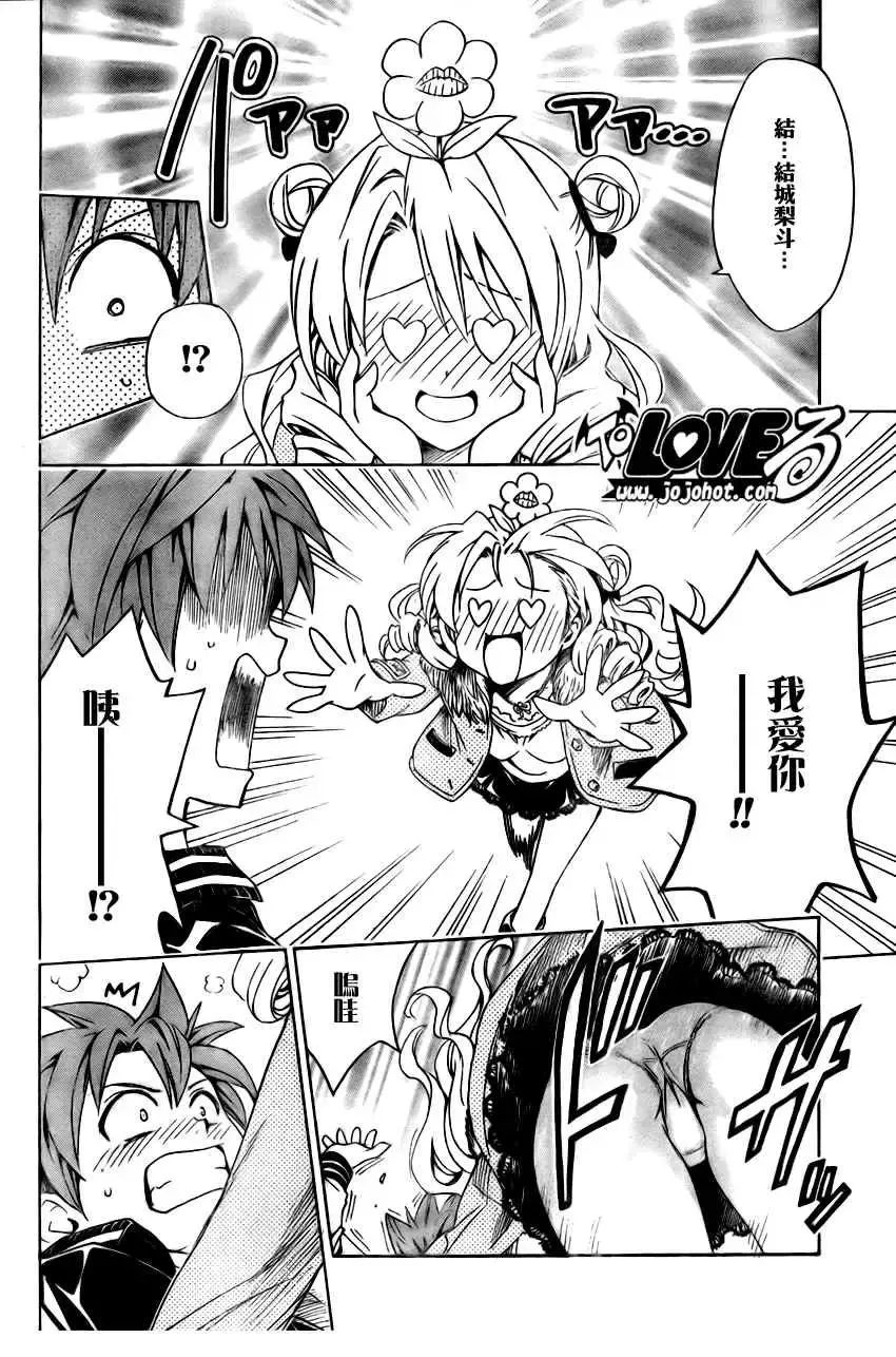 出包王女 - tolove129集 - page 12