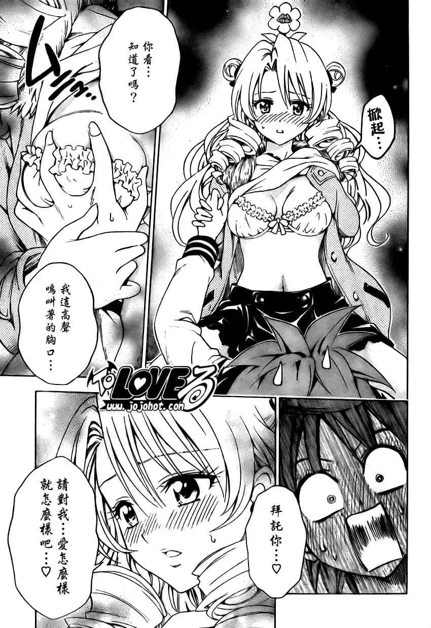出包王女 - tolove129集 - page 13