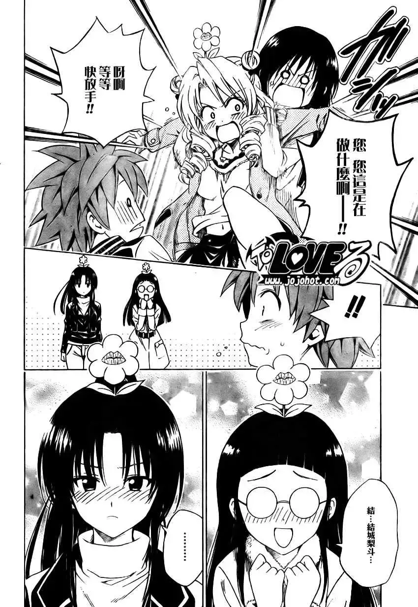 出包王女 - tolove129集 - page 14