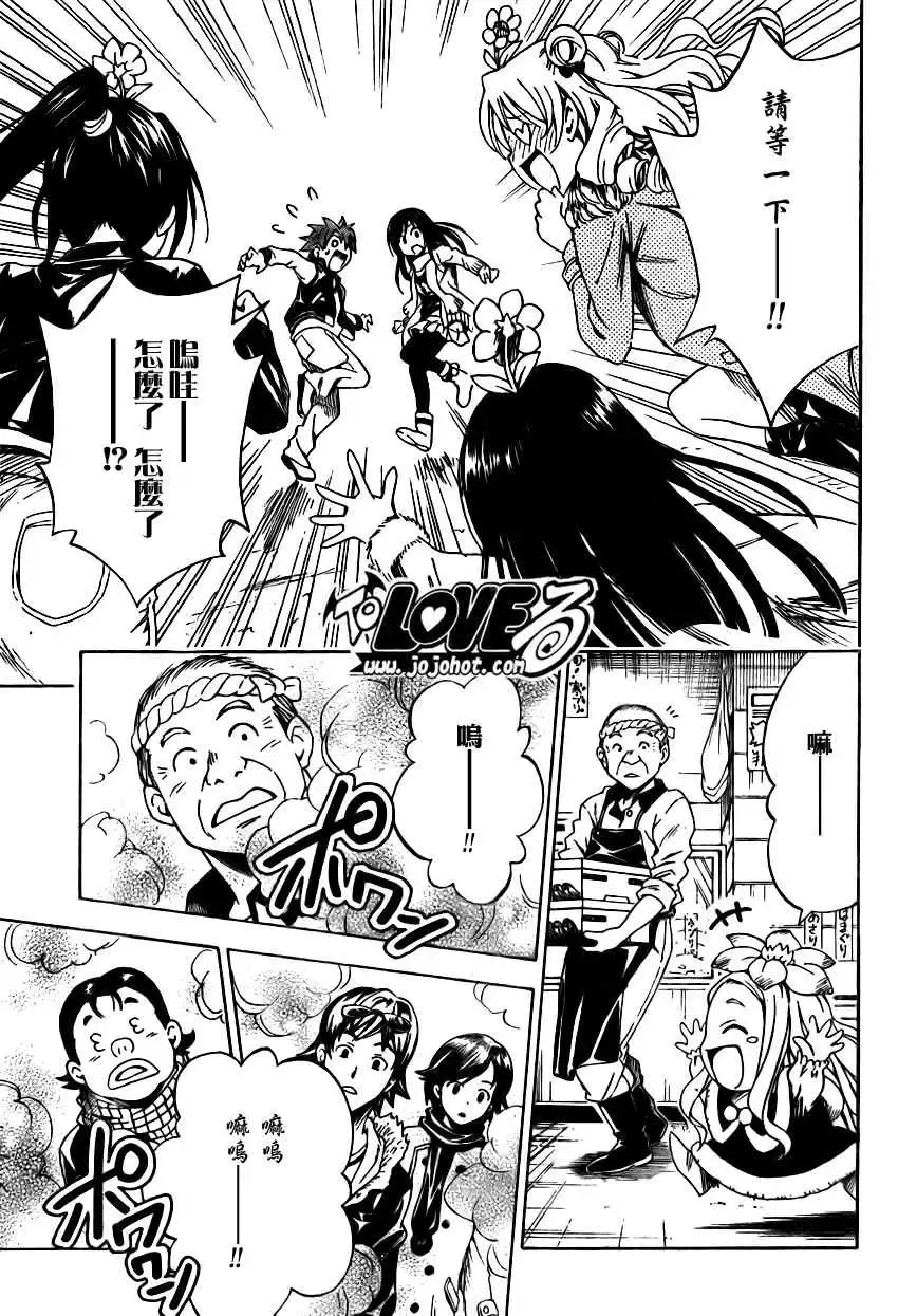 出包王女 - tolove129集 - page 15