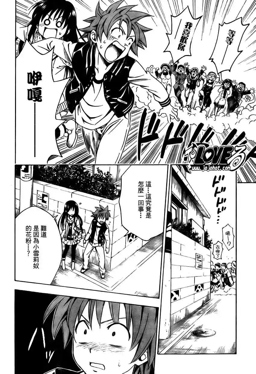 出包王女 - tolove129集 - page 16