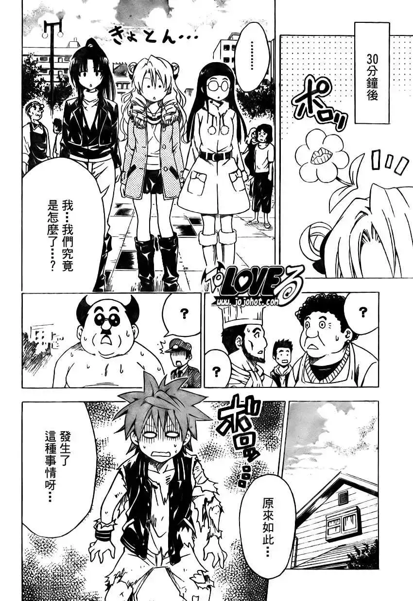 出包王女 - tolove129集 - page 18