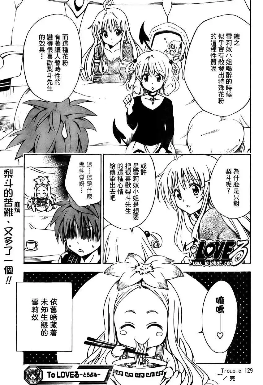 出包王女 - tolove129集 - page 19