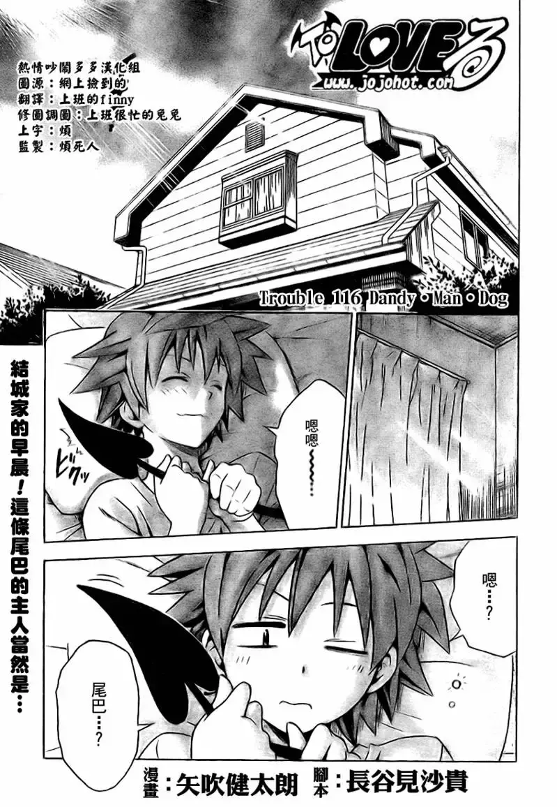 出包王女 - tolove116集 - page 1
