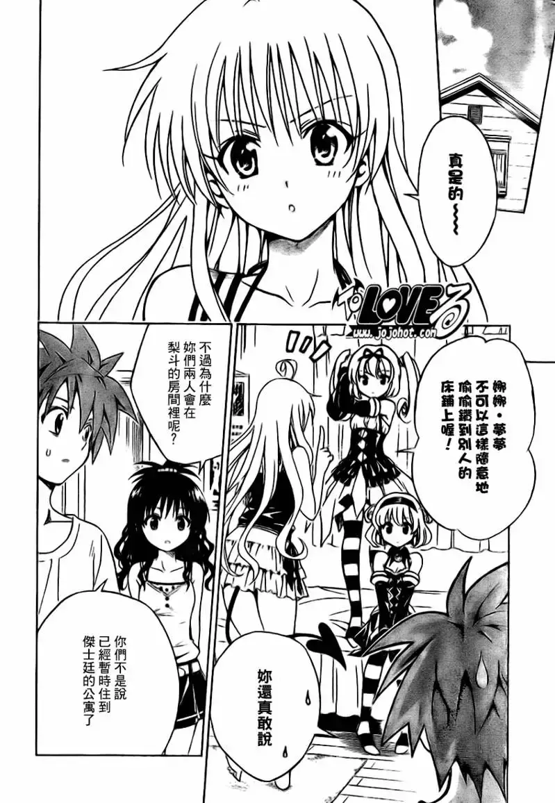 出包王女 - tolove116集 - page 4