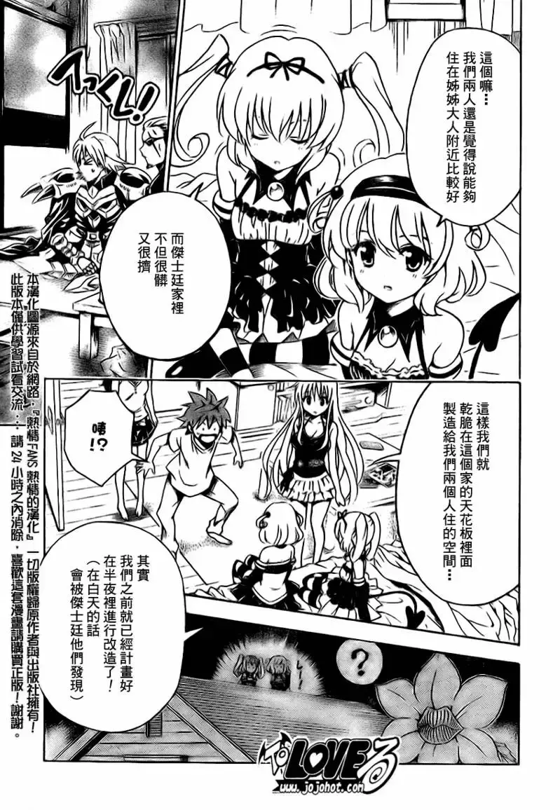 出包王女 - tolove116集 - page 5