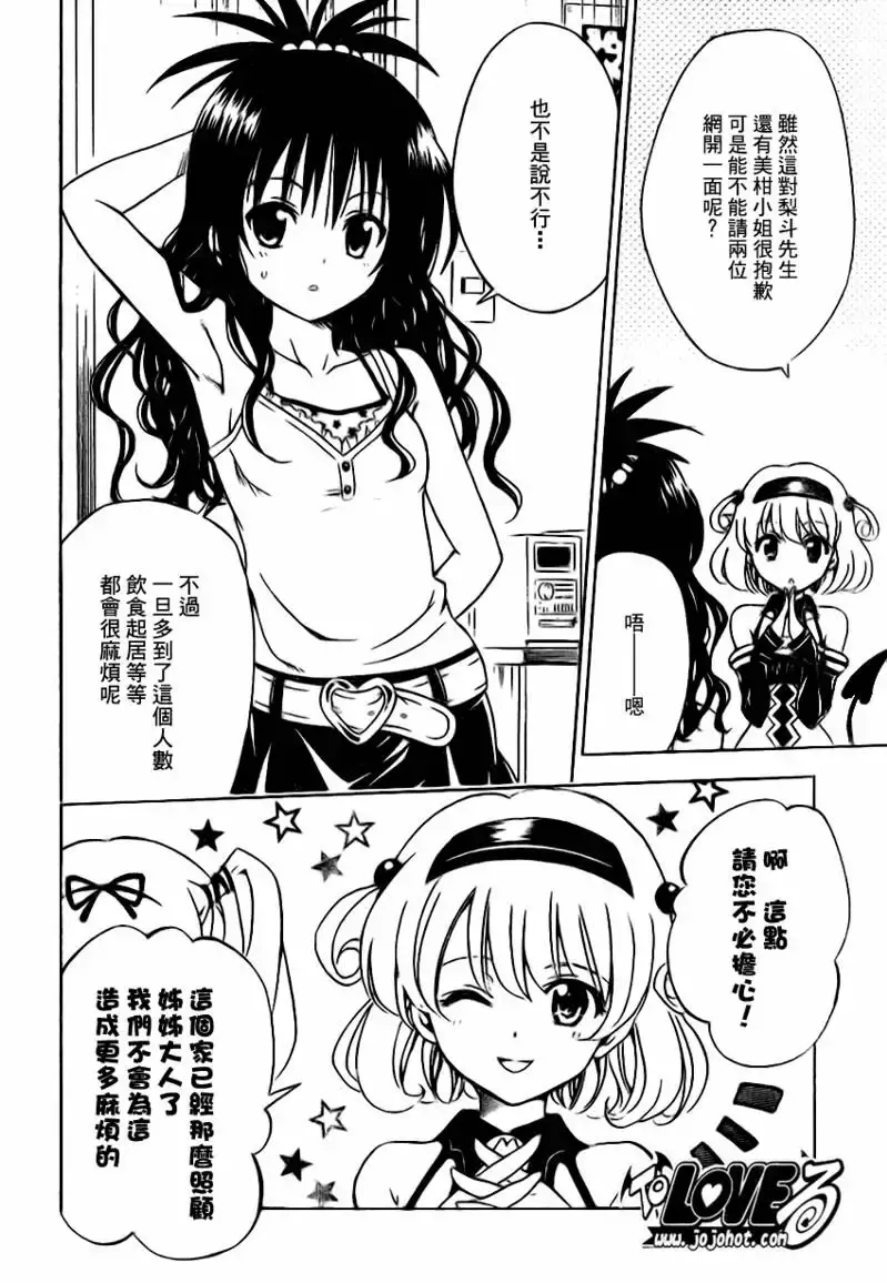 出包王女 - tolove116集 - page 6