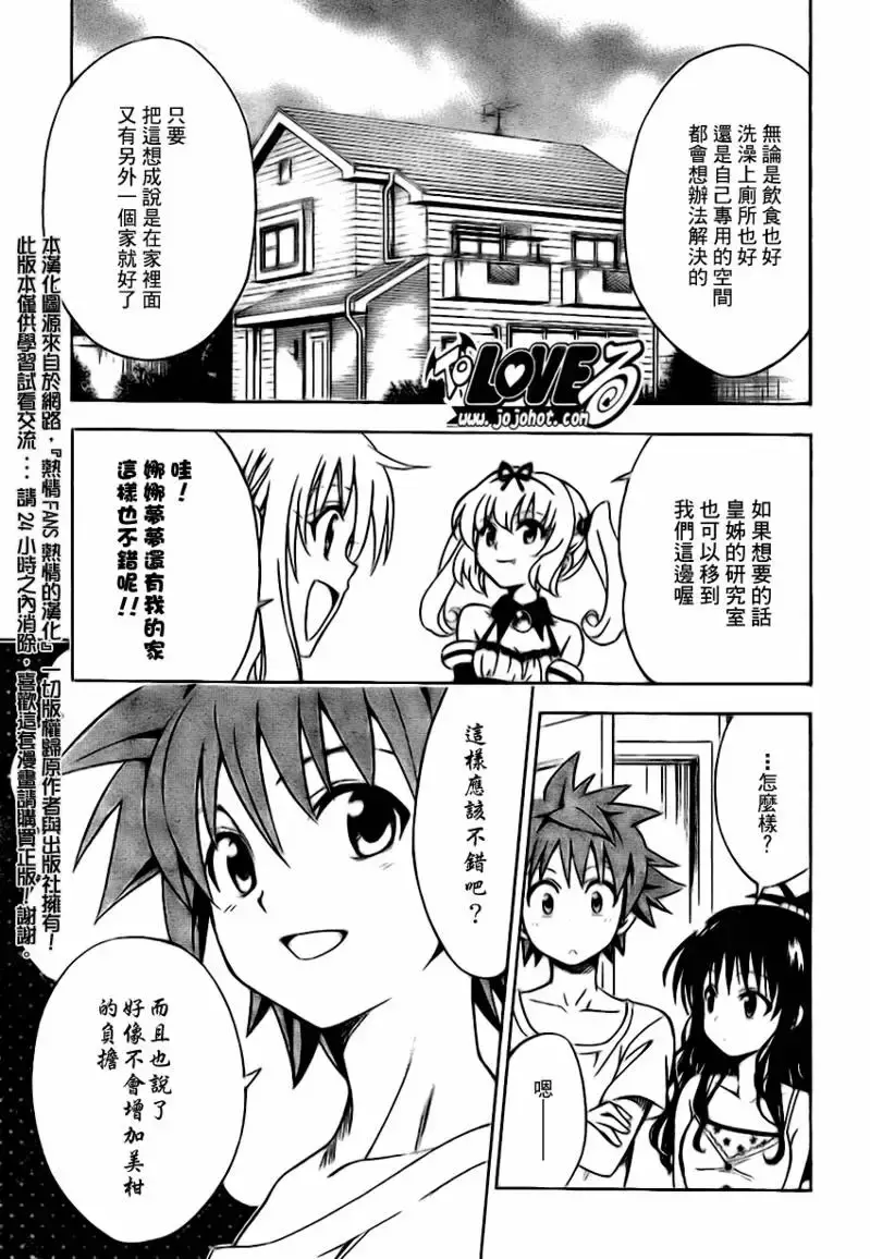 出包王女 - tolove116集 - page 7