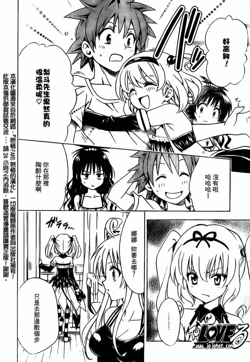 出包王女 - tolove116集 - page 8