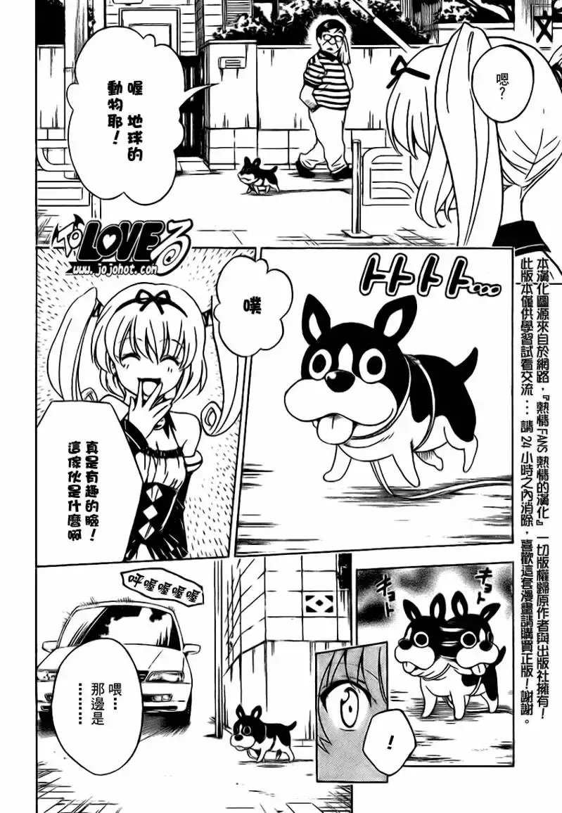 出包王女 - tolove116集 - page 10