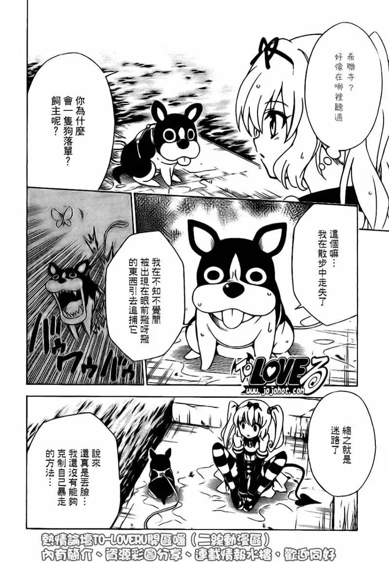 出包王女 - tolove116集 - page 14