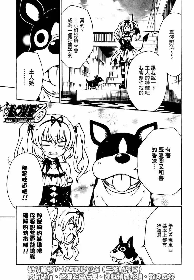出包王女 - tolove116集 - page 15